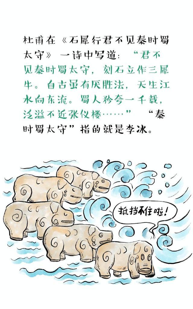 我在成都等你｜系列漫画阅读「13」都江堰，让成都成为“天府之国”