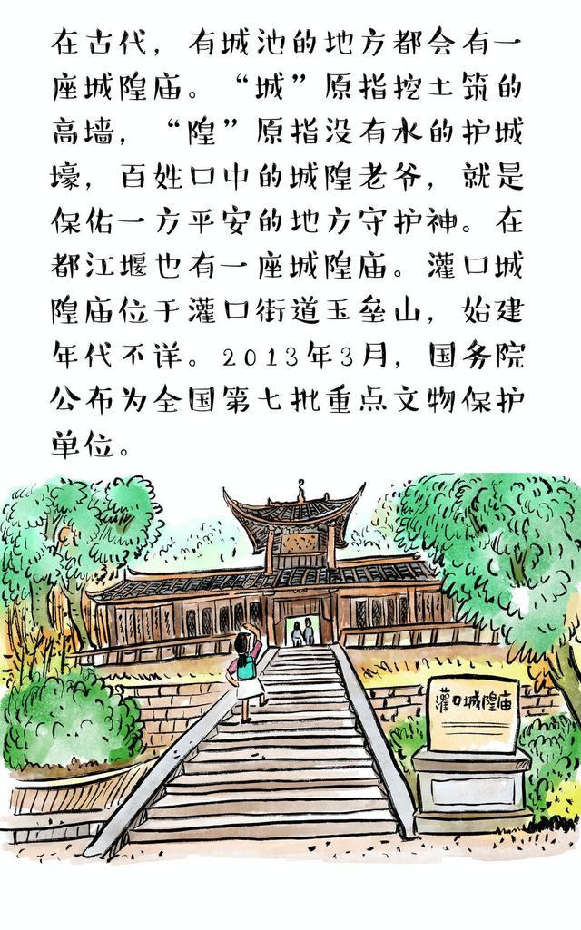 我在成都等你｜系列漫画阅读「13」都江堰，让成都成为“天府之国”