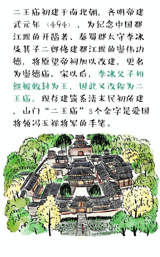 我在成都等你｜系列漫画阅读「13」都江堰，让成都成为“天府之国”