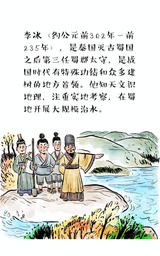 我在成都等你｜系列漫画阅读「13」都江堰，让成都成为“天府之国”