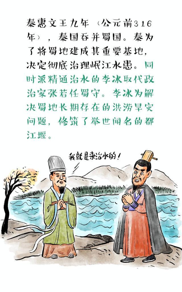 我在成都等你｜系列漫画阅读「13」都江堰，让成都成为“天府之国”