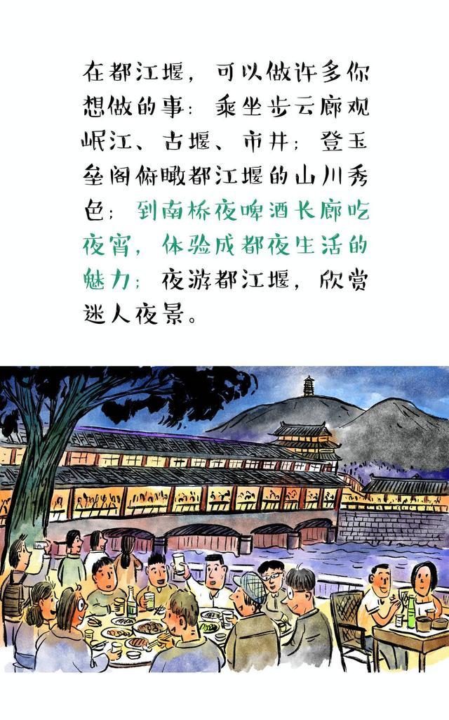 我在成都等你｜系列漫画阅读「13」都江堰，让成都成为“天府之国”