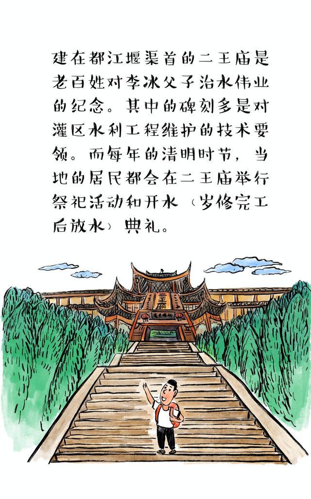 我在成都等你｜系列漫画阅读「13」都江堰，让成都成为“天府之国”