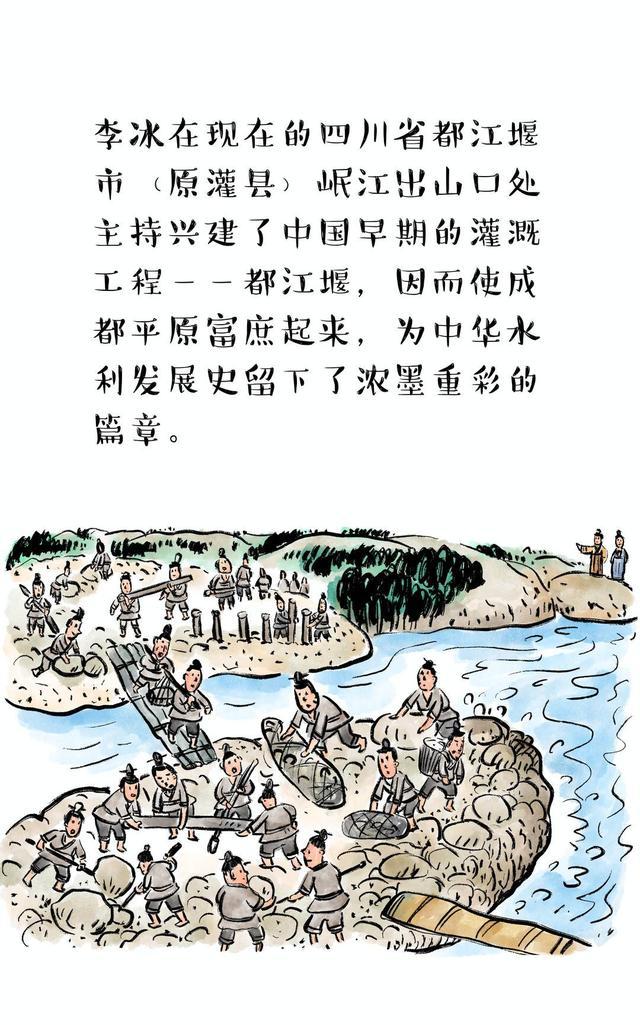 我在成都等你｜系列漫画阅读「13」都江堰，让成都成为“天府之国”