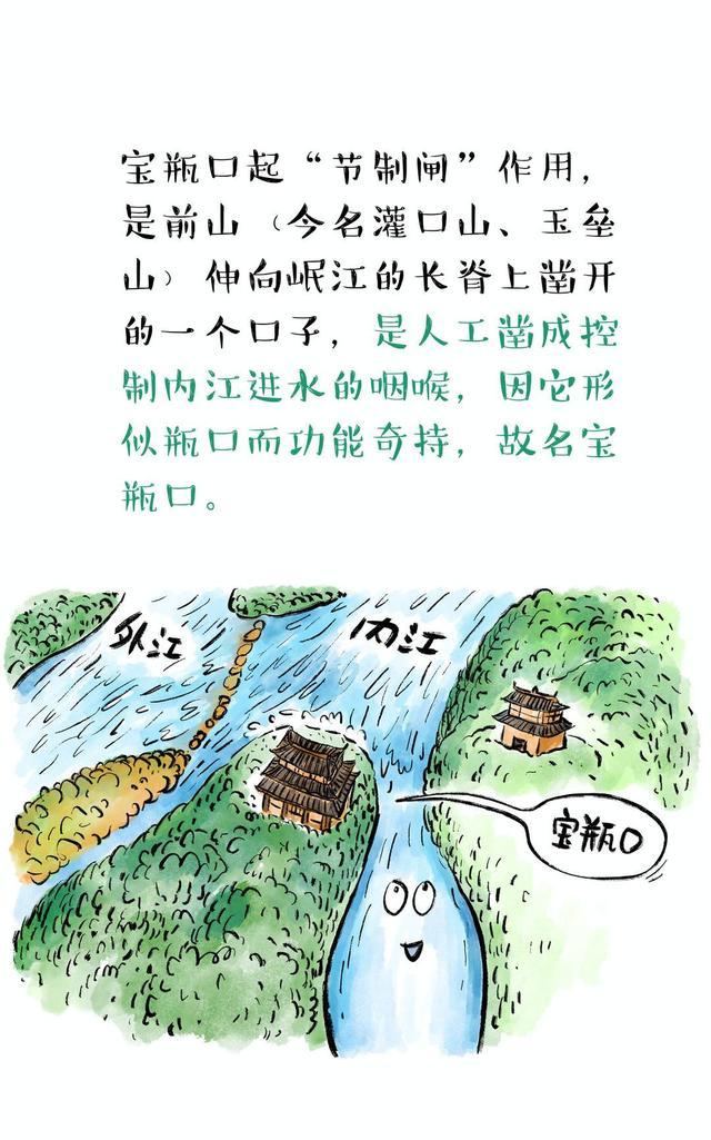 我在成都等你｜系列漫画阅读「13」都江堰，让成都成为“天府之国”