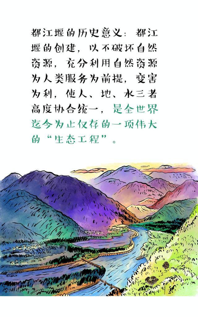 我在成都等你｜系列漫画阅读「13」都江堰，让成都成为“天府之国”