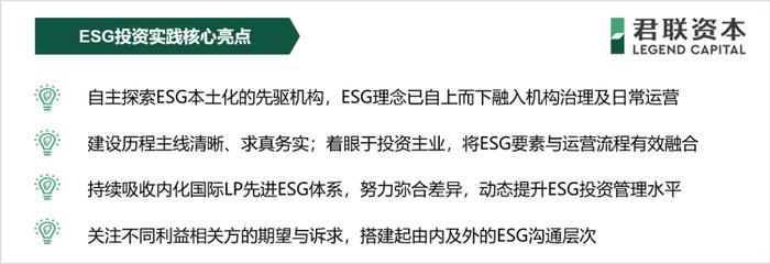 君联资本，一份标准的ESG答卷