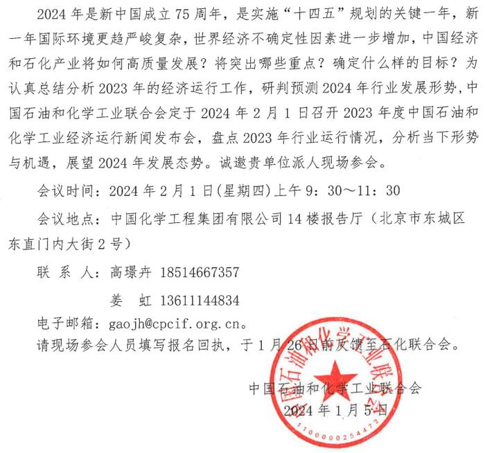 去年石油和化工行业成绩如何，今年怎么干？这个发布会有答案