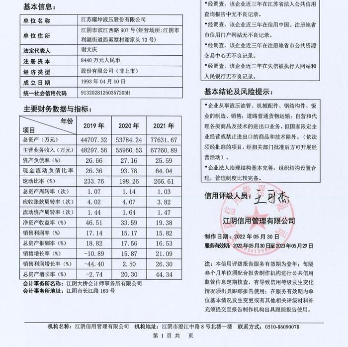 耀坤液压25日上会：预计扣非后净利将连续两年下降 招股书中资产等数据与公开信息差异大