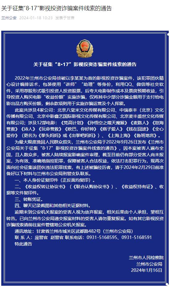 郭富城、舒淇等主演电影涉诈骗！涉案金额超7亿元，警方已找到受害者2100多人，有85岁老人投入110万