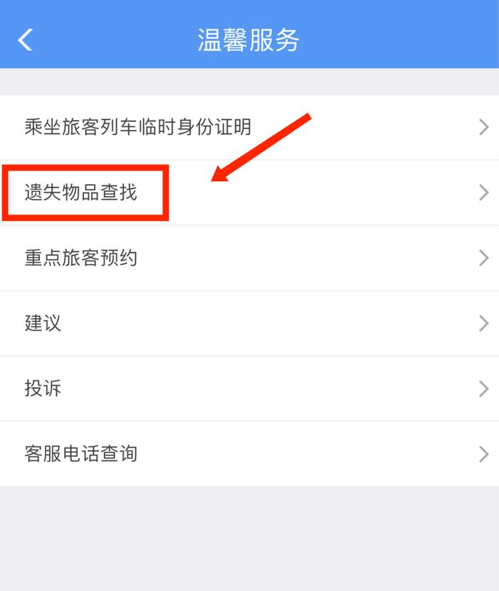 乘火车出行遗失物品怎么找回来？记住三个办法