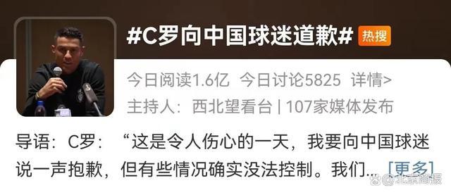 C罗道歉后，又被曝“不满中国行主办方”！有球迷花费近万元……