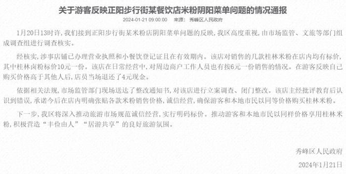 本地人收费5元，外地人收费10元？“阴阳菜单”如何休？