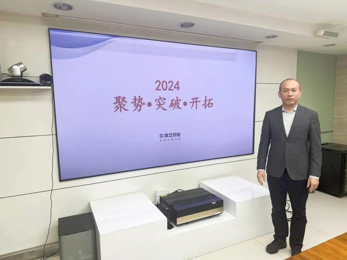 突破开拓、强基补短——“康芝药业2024营销年度工作会议”顺利召开