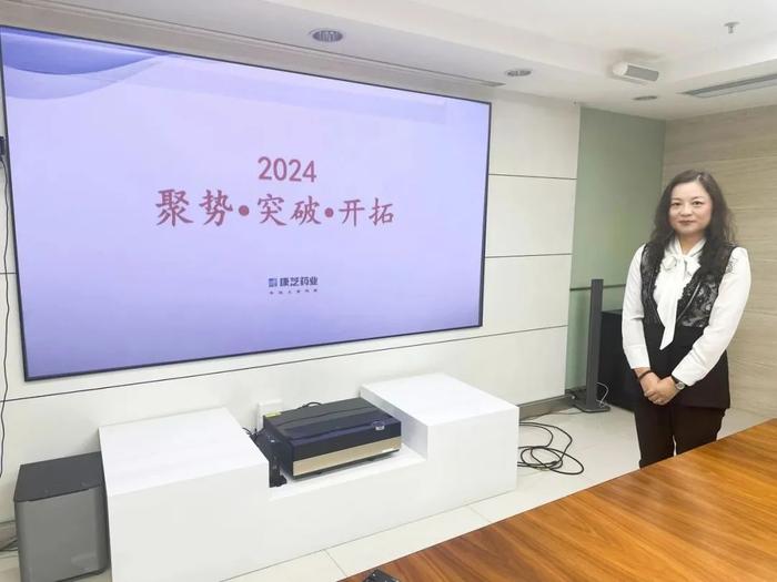 突破开拓、强基补短——“康芝药业2024营销年度工作会议”顺利召开