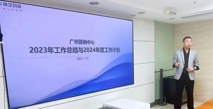 突破开拓、强基补短——“康芝药业2024营销年度工作会议”顺利召开