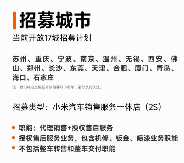 只负责销售和售后！小米汽车北京朝阳2S店正在建设中，“1+N”模式意在分流资金压力？