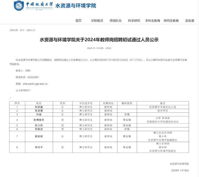 高校公示拟聘教师父亲为本校处长，网友：支持公开