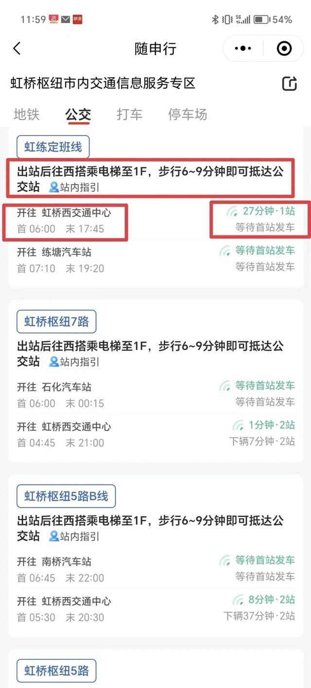 抵达虹桥站后，如何快速搭乘市内公共交通？