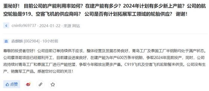 森麒麟：公司没有生产、销售军工产品 C919飞机及空客飞机轮胎暂未供货