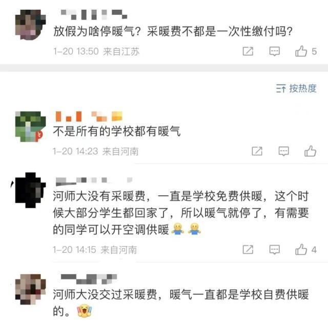 谁家的大学，“偷偷”给学生充电费/发路费啊？！