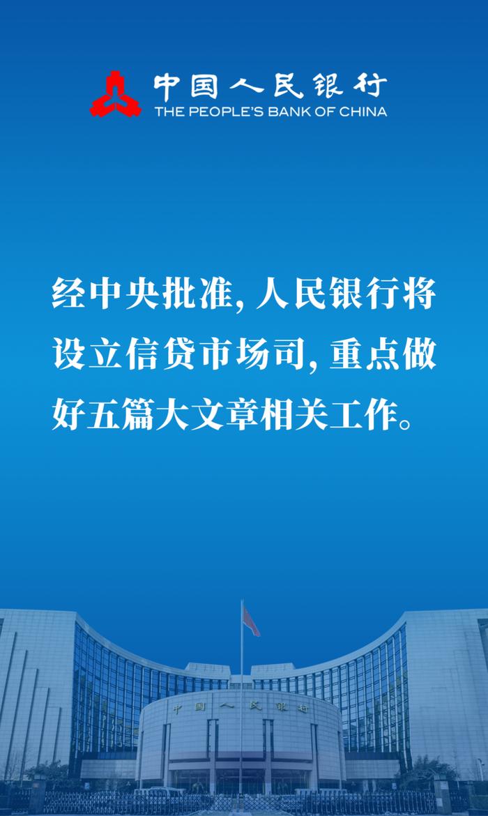 划重点｜潘功胜行长国新办新闻发布会要点