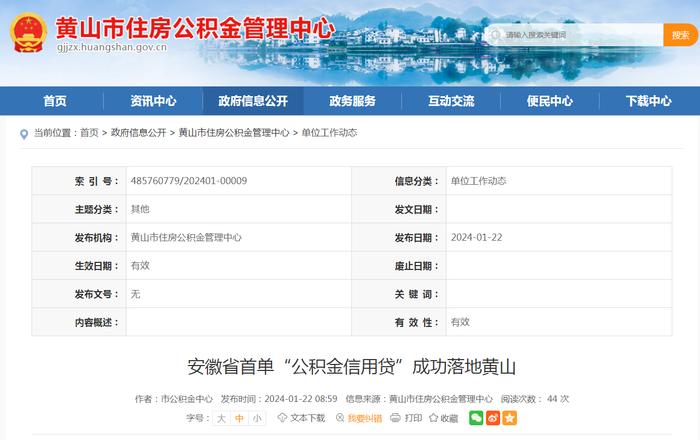 安徽省首单“公积金信用贷”成功落地黄山