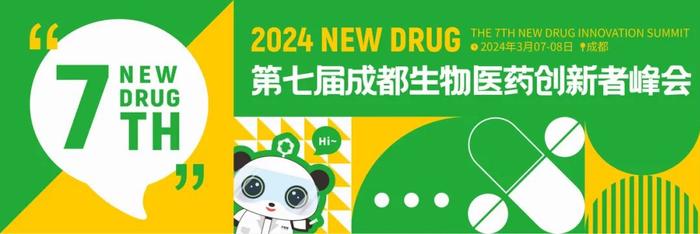 报名成都这场新药峰会：ADC，改良型新药，GLP-1/多肽，小分子新药一网打尽