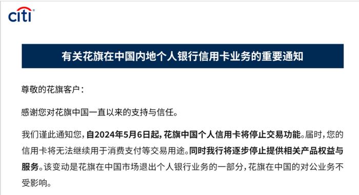 注意！这家银行个人信用卡将停止交易功能