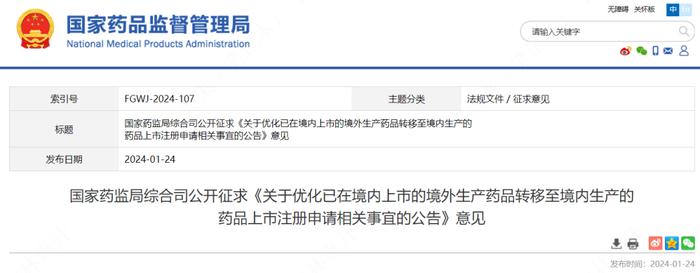 境外生产药品注册申报、场地转移最新要求