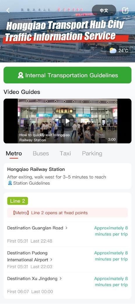 抵达虹桥火车站后，如何快速搭乘市内公共交通？“虹桥枢纽市内交通信息”一键查