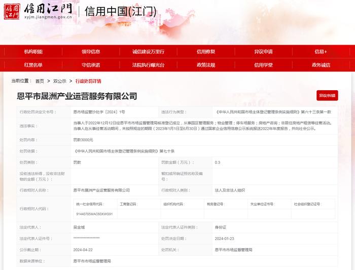 【广东】恩平市晟洲产业运营服务有限公司未按规定报送年度报告案