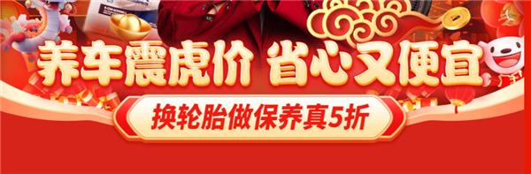 京东回应途虎养车索赔500万：震虎价将再升级 联合品牌商家再加码补贴5亿