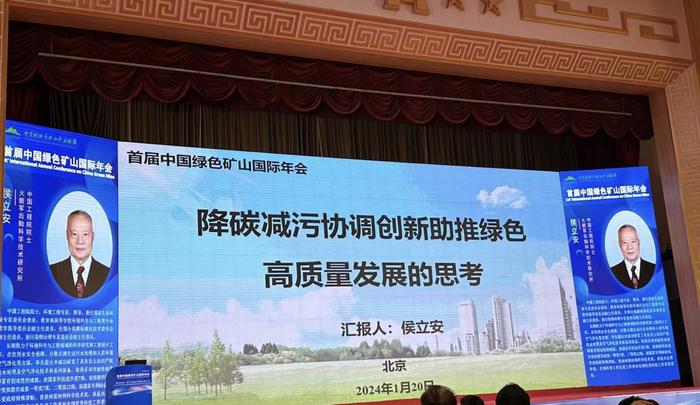 首届中国绿色矿山国际年会在北京召开，“露天矿山AB菌生态恢复关键技术”荣获全国绿色矿山科技进步奖