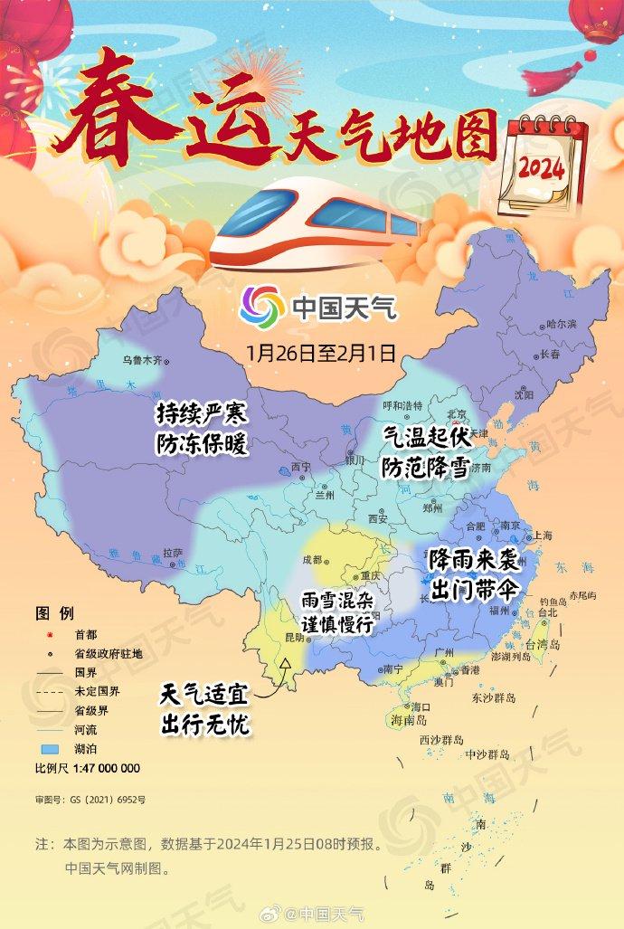 春运大幕正式开启！河北天气过程抢先看→