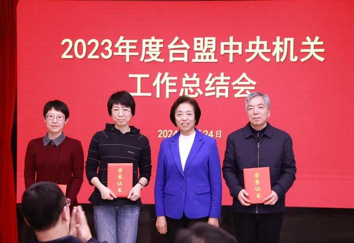 台盟中央机关召开2023年度工作总结会