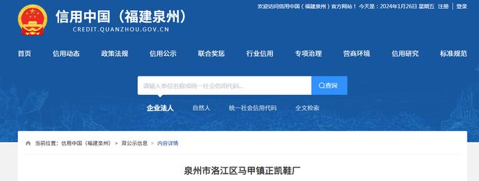 福建省泉州市市场监督管理局对泉州市洛江区马甲镇正凯鞋厂作出行政处罚