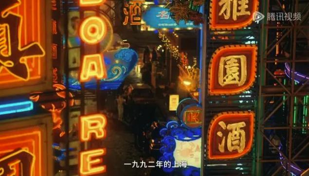 《繁花》剧照,黄河路即景