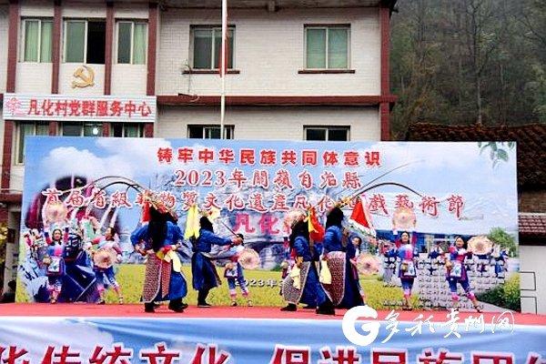 【学思想 强党性 重实践 建新功】安顺关岭：多措并举，传承民族优秀传统文化