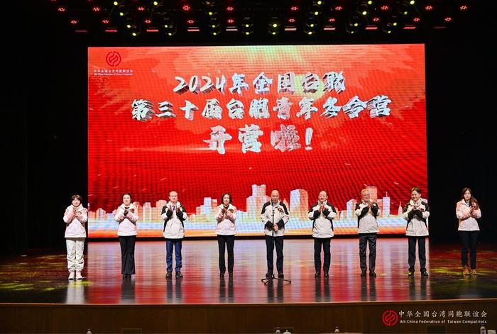 2024年全国台联第三十届台胞青年冬令营开营式在吉林大学举行