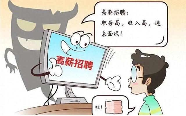 入职先交保证金，诈骗团伙被捣毁