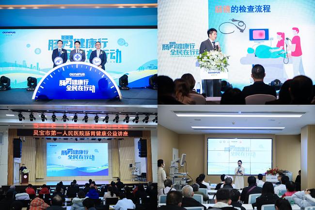 奥林巴斯“肠胃健康行 全民在行动”肠胃健康公益活动