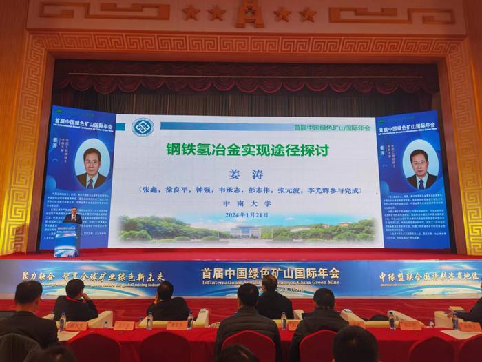 首届中国绿色矿山国际年会在北京召开，“露天矿山AB菌生态恢复关键技术”荣获全国绿色矿山科技进步奖