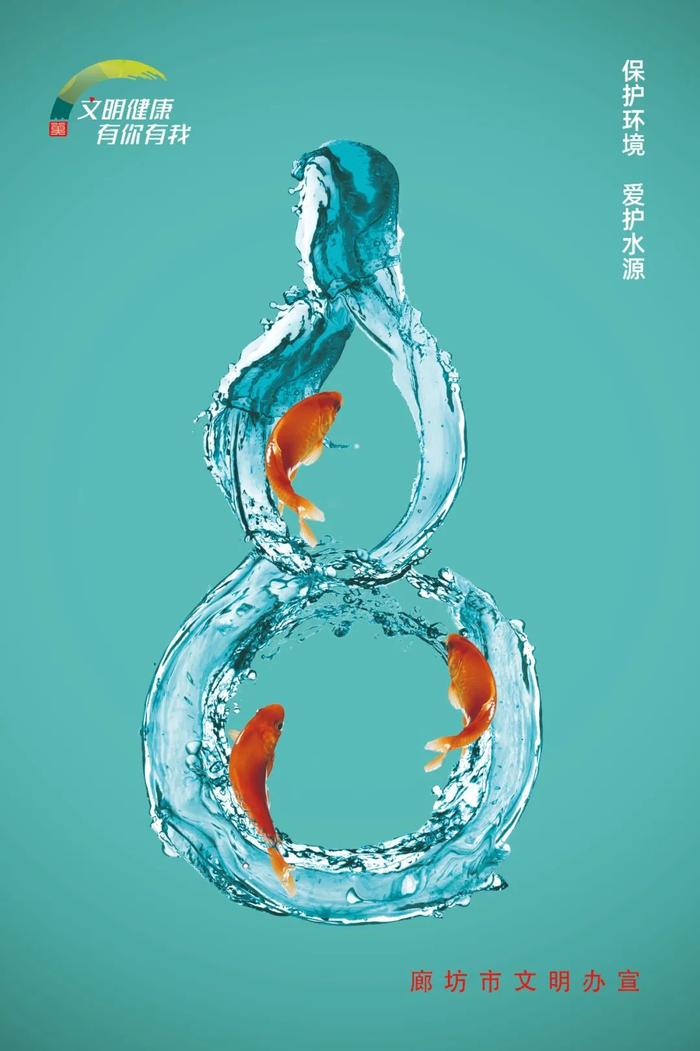 公益广告丨保护环境 爱护水源