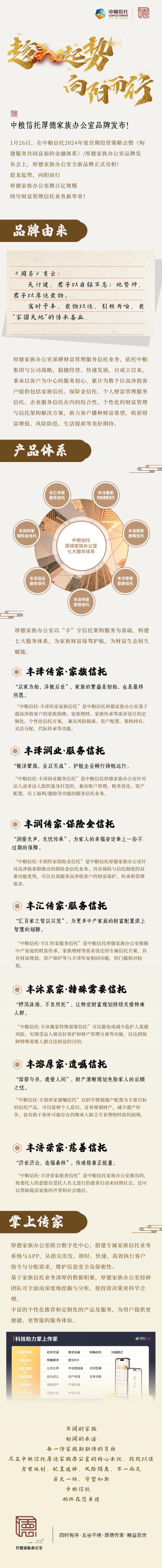 趁龙起势 向阳而行丨中粮信托厚德家族办公室品牌发布！