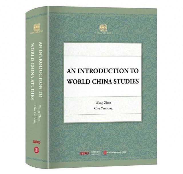 王战所著《世界中国学概论》（英文版）获“十大外文图书奖”