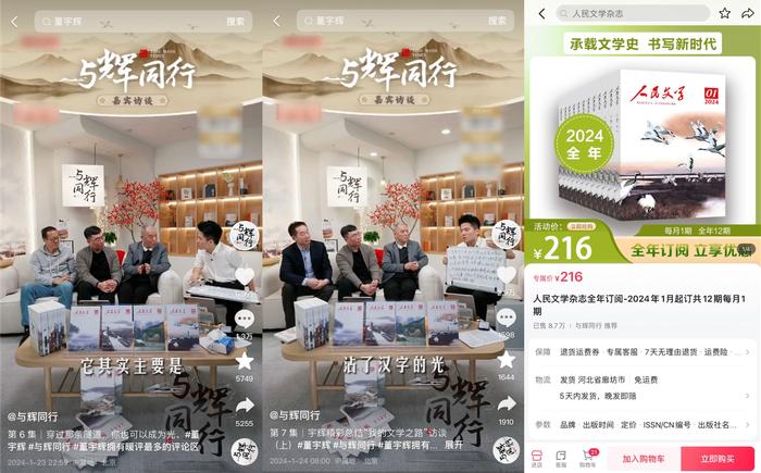 抖音@与辉同行 带动《人民文学》杂志销量飙升