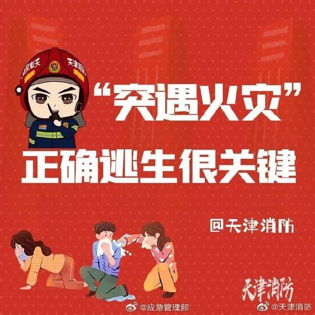 “六不要”“三要诀”，如遇突发火灾，这些保命常识要谨记！