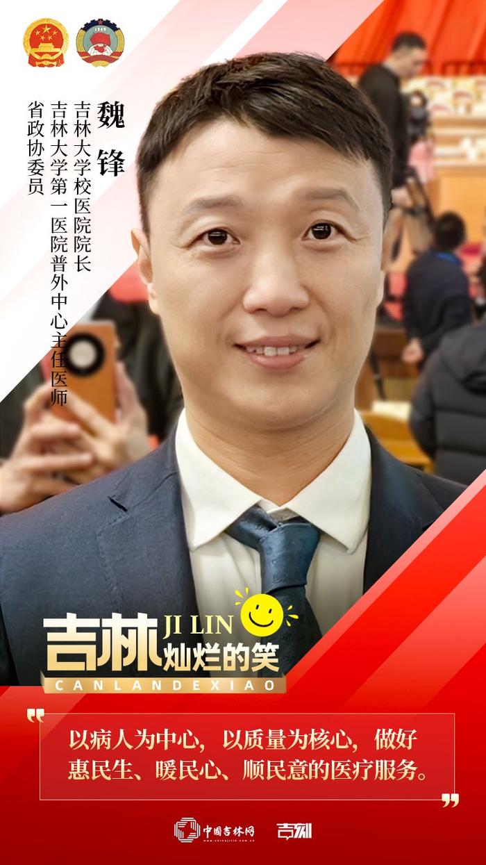 2024吉林两会·特别制作｜吉林，灿烂的笑！