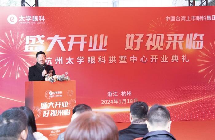 图为太学眼科集团总裁林丕容致辞